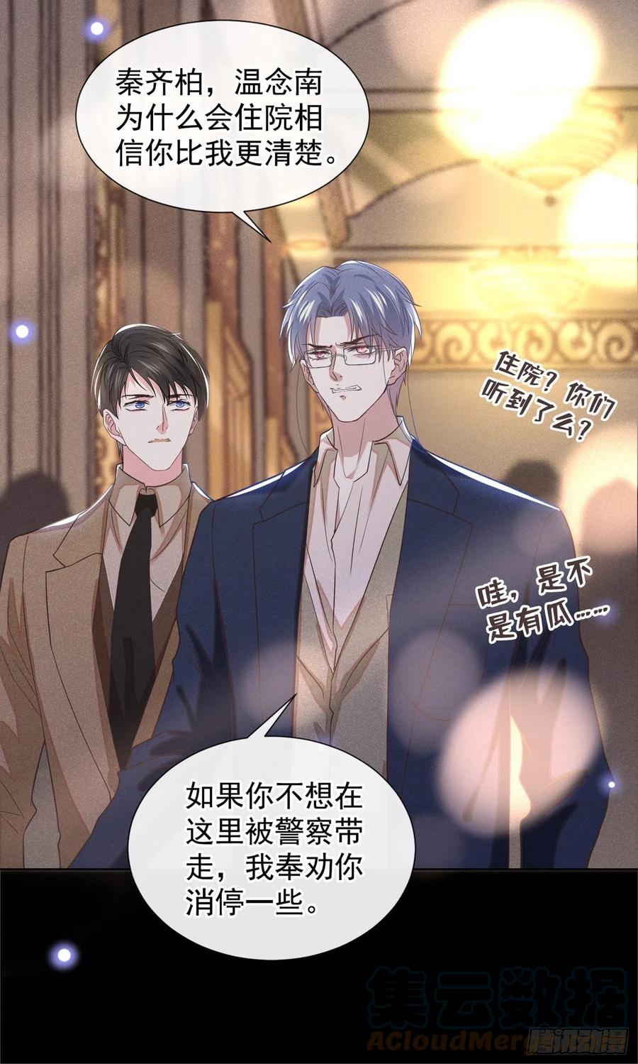 他说我是黑莲花 第88话 出轨照片流出 第27页