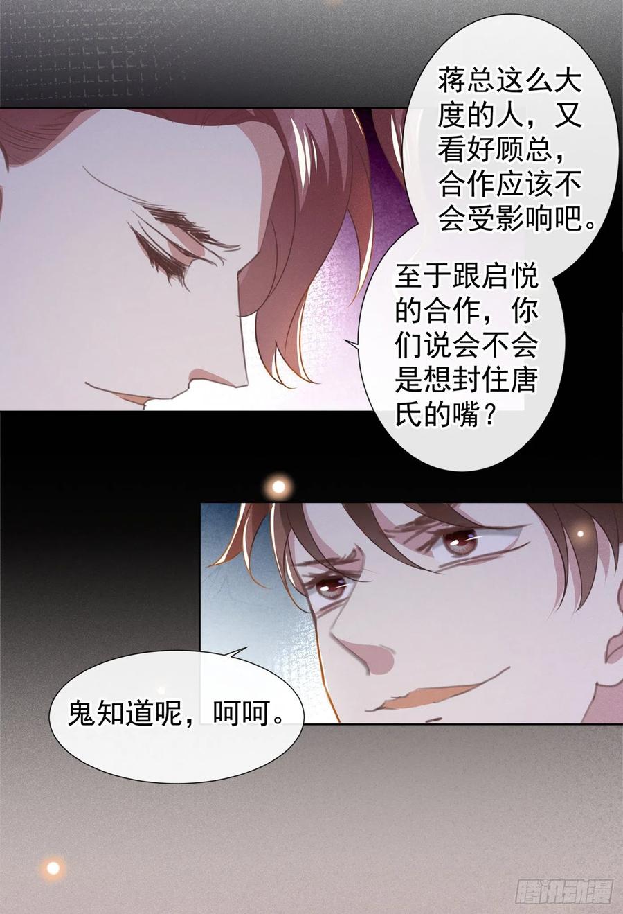 他说我是黑莲花 第88话 出轨照片流出 第14页