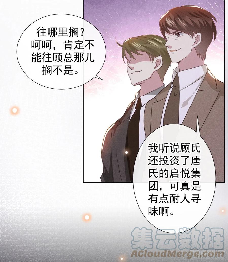 他说我是黑莲花 第88话 出轨照片流出 第13页