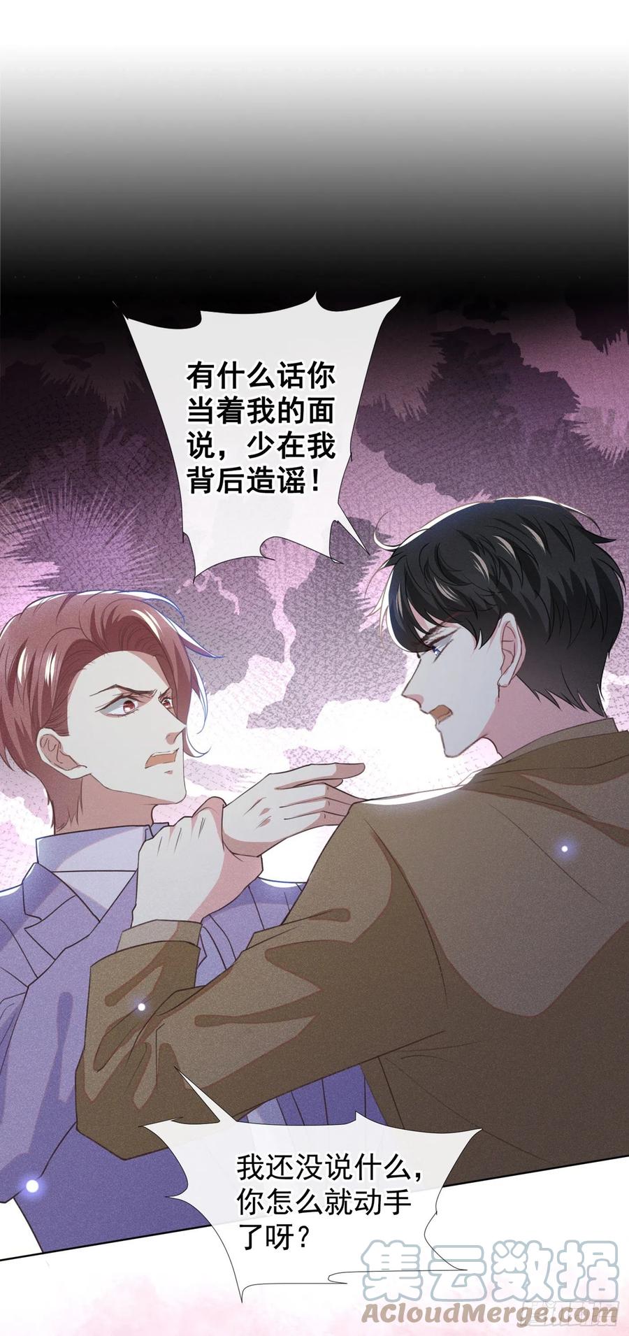 他说我是黑莲花 第88话 出轨照片流出 第21页