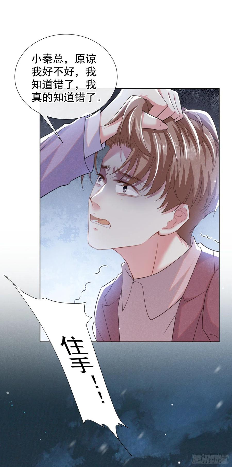 他说我是黑莲花 第89话 合作以外的感情 第18页