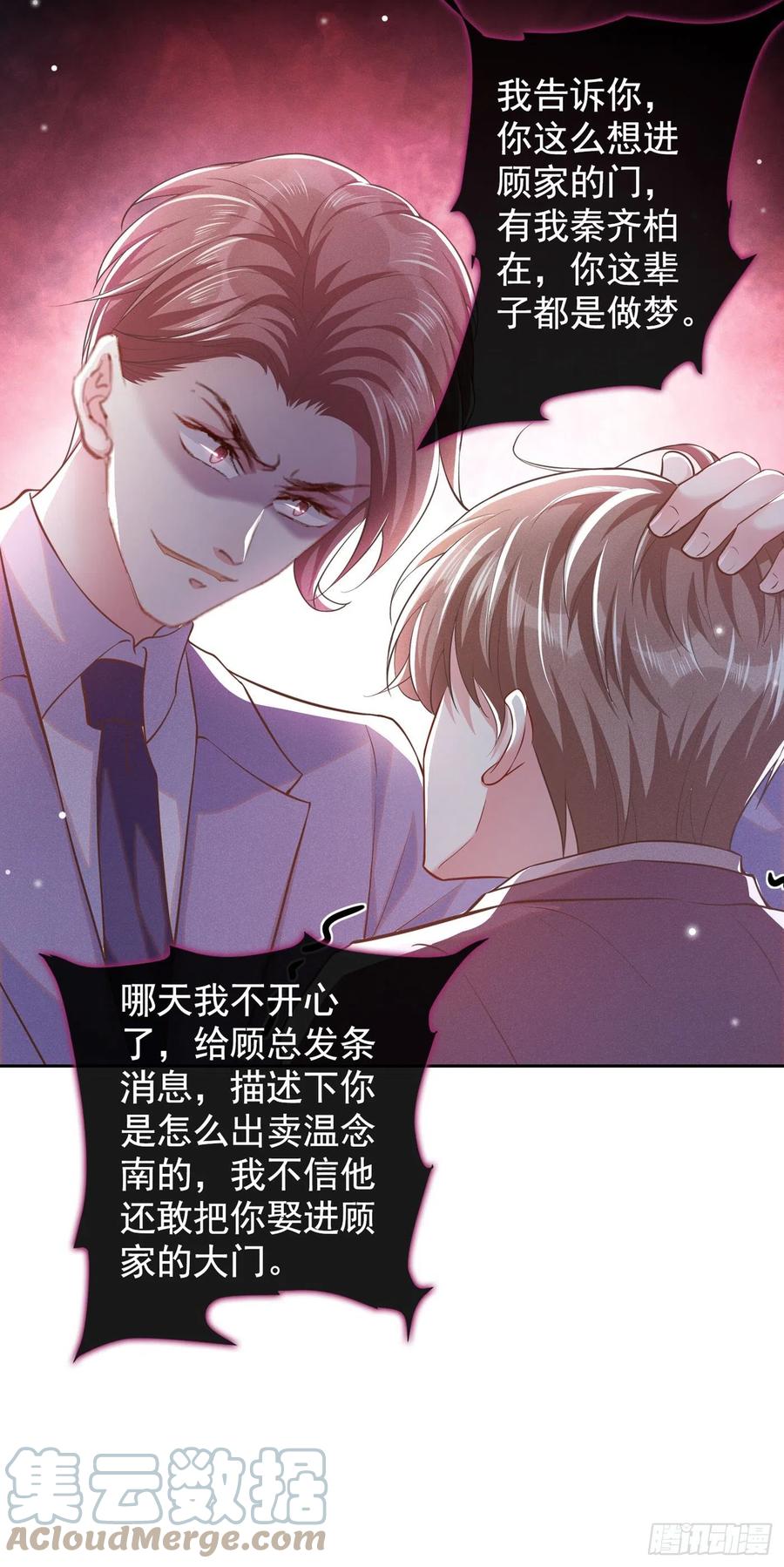 他说我是黑莲花 第89话 合作以外的感情 第17页