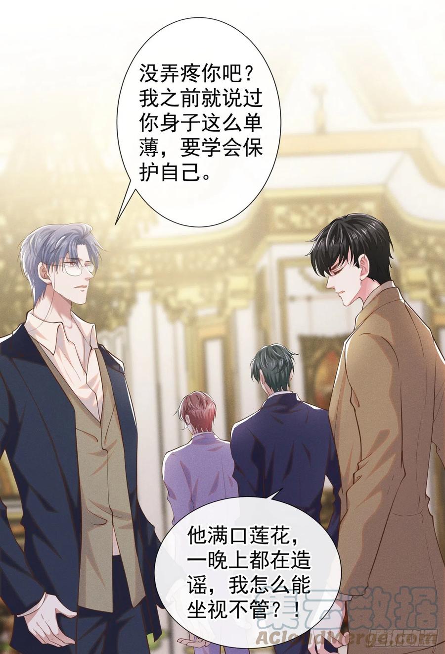 他说我是黑莲花 第89话 合作以外的感情 第3页
