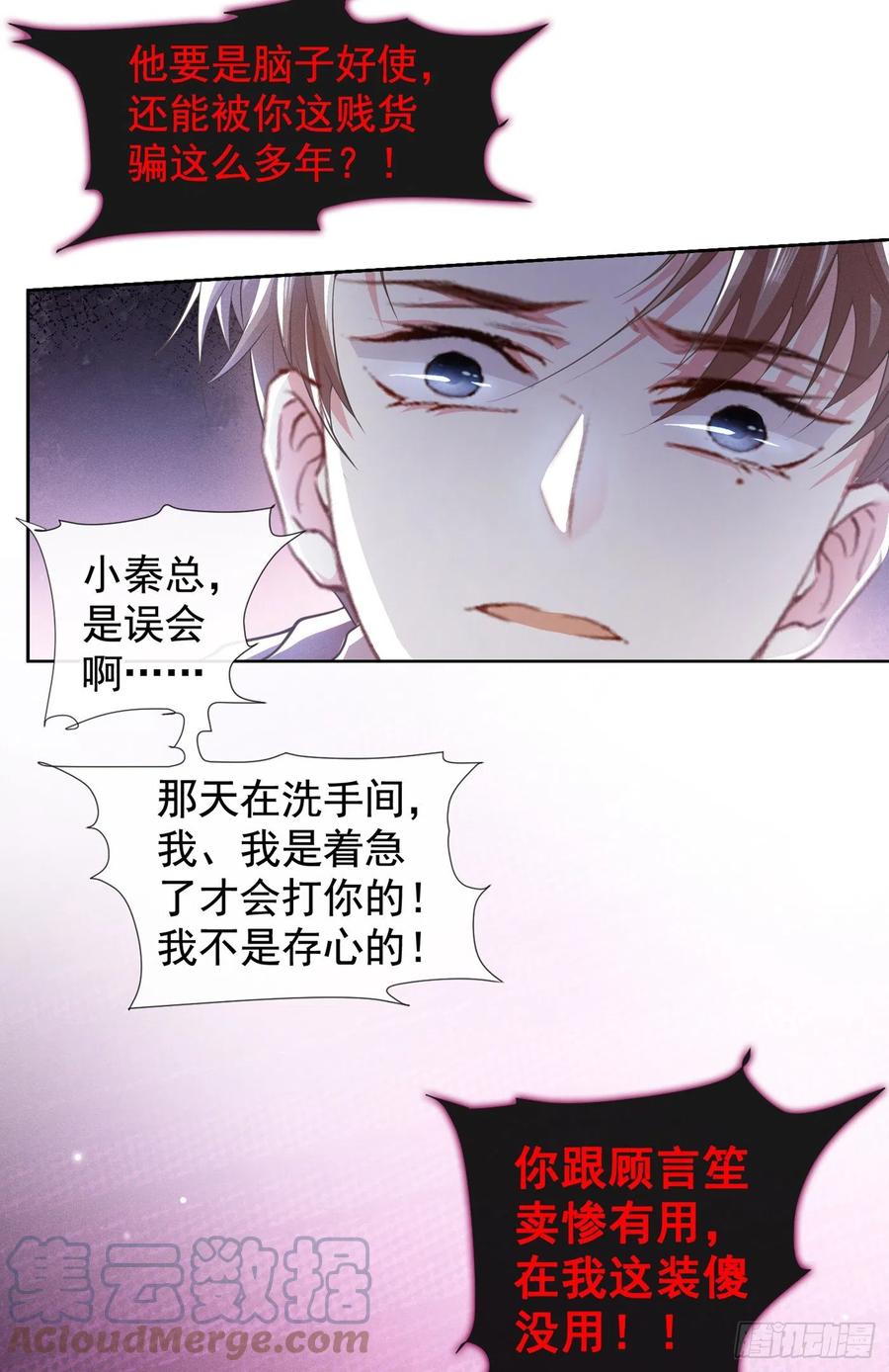 他说我是黑莲花 第89话 合作以外的感情 第15页