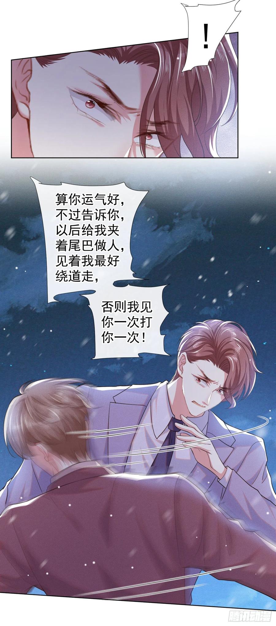 他说我是黑莲花 第89话 合作以外的感情 第20页