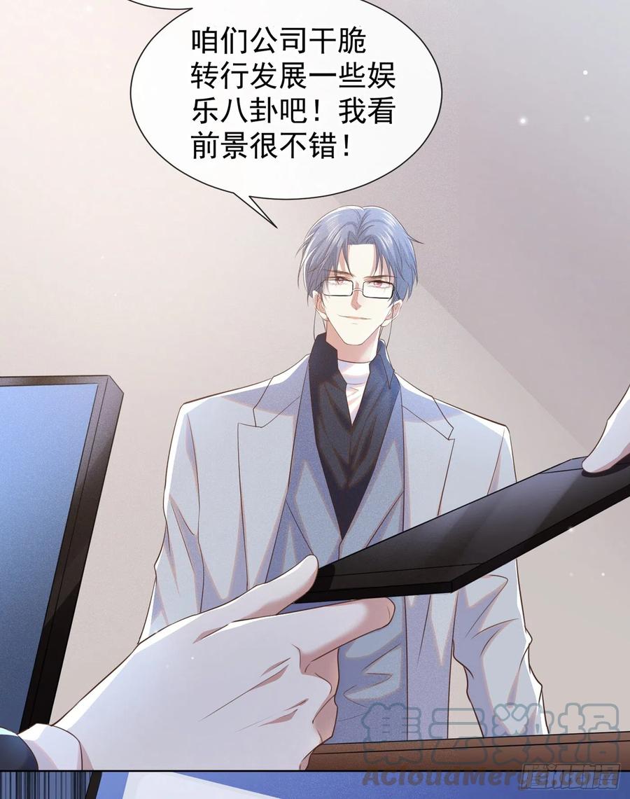 他说我是黑莲花 第89话 合作以外的感情 第27页