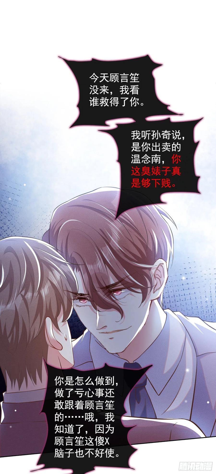 他说我是黑莲花 第89话 合作以外的感情 第14页
