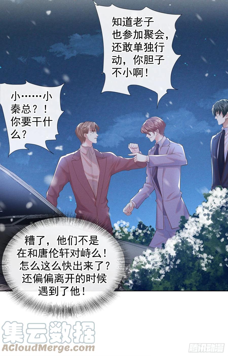 他说我是黑莲花 第89话 合作以外的感情 第13页