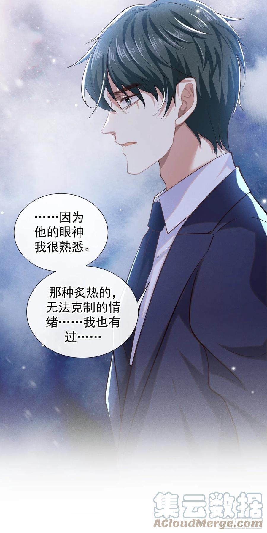 他说我是黑莲花 第89话 合作以外的感情 第11页