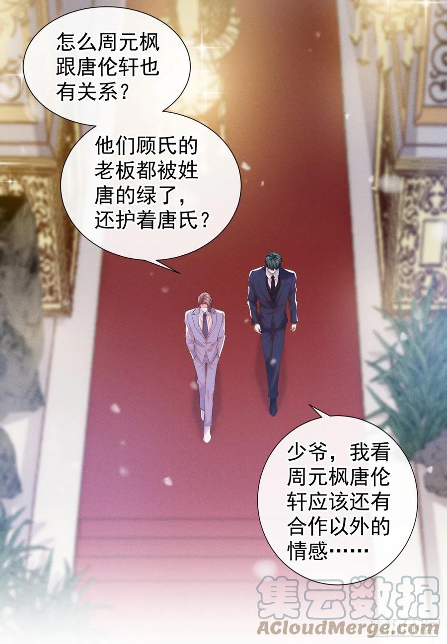 他说我是黑莲花 第89话 合作以外的感情 第7页