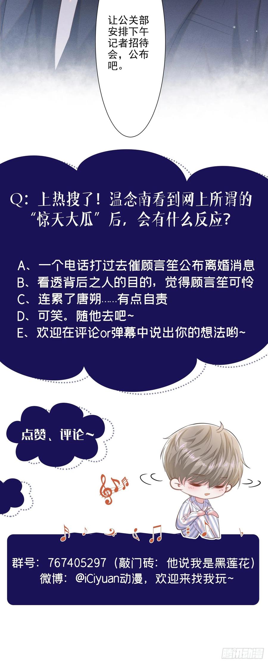 他说我是黑莲花 第89话 合作以外的感情 第30页