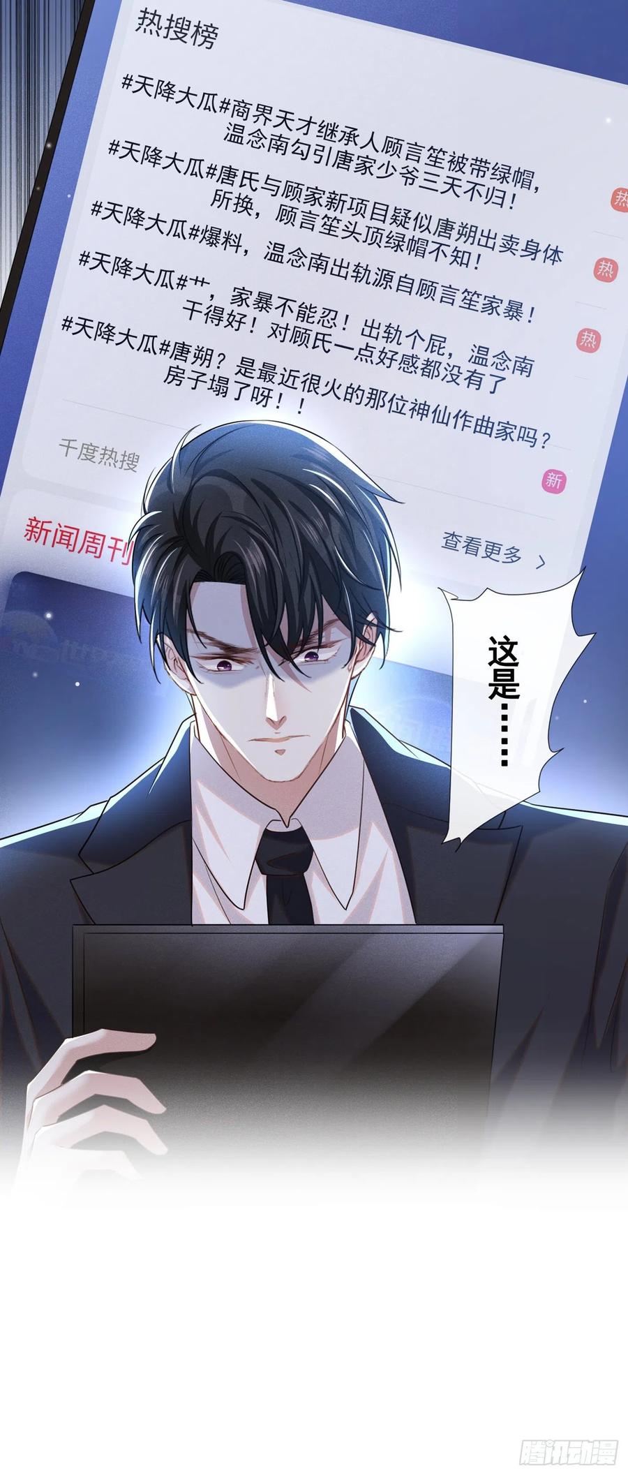 他说我是黑莲花 第89话 合作以外的感情 第28页