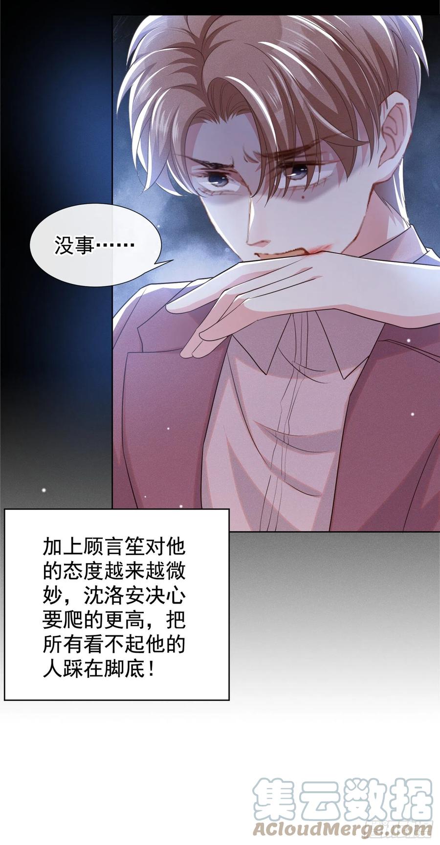 他说我是黑莲花 第89话 合作以外的感情 第23页