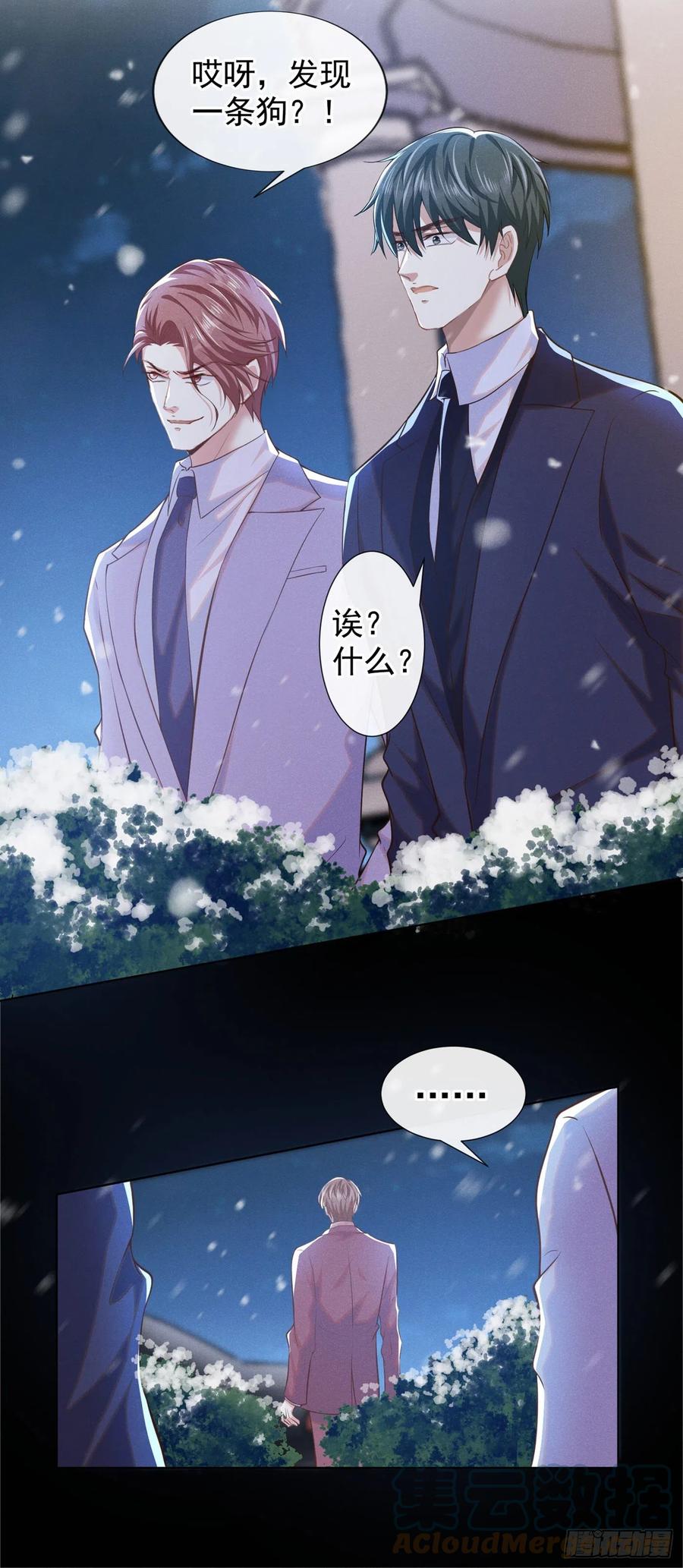 他说我是黑莲花 第89话 合作以外的感情 第9页