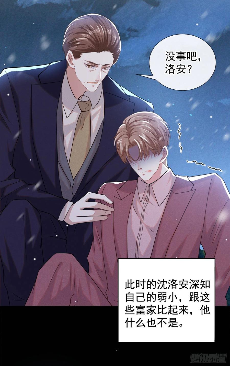 他说我是黑莲花 第89话 合作以外的感情 第22页