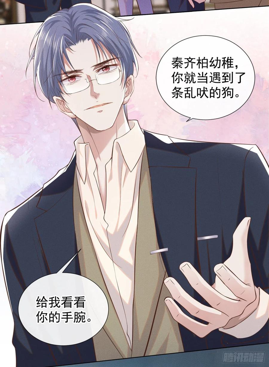 他说我是黑莲花 第89话 合作以外的感情 第4页