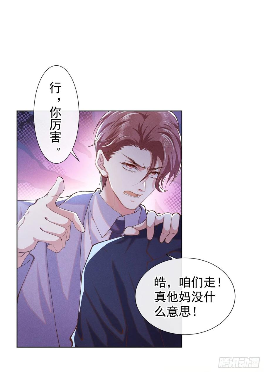 他说我是黑莲花 第89话 合作以外的感情 第2页