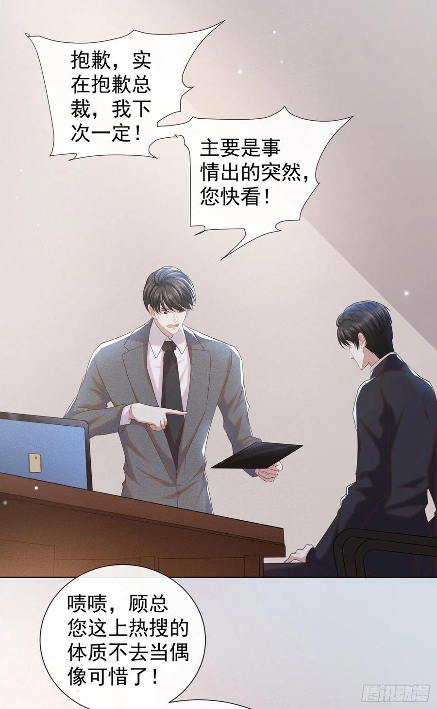 他说我是黑莲花 第89话 合作以外的感情 第26页