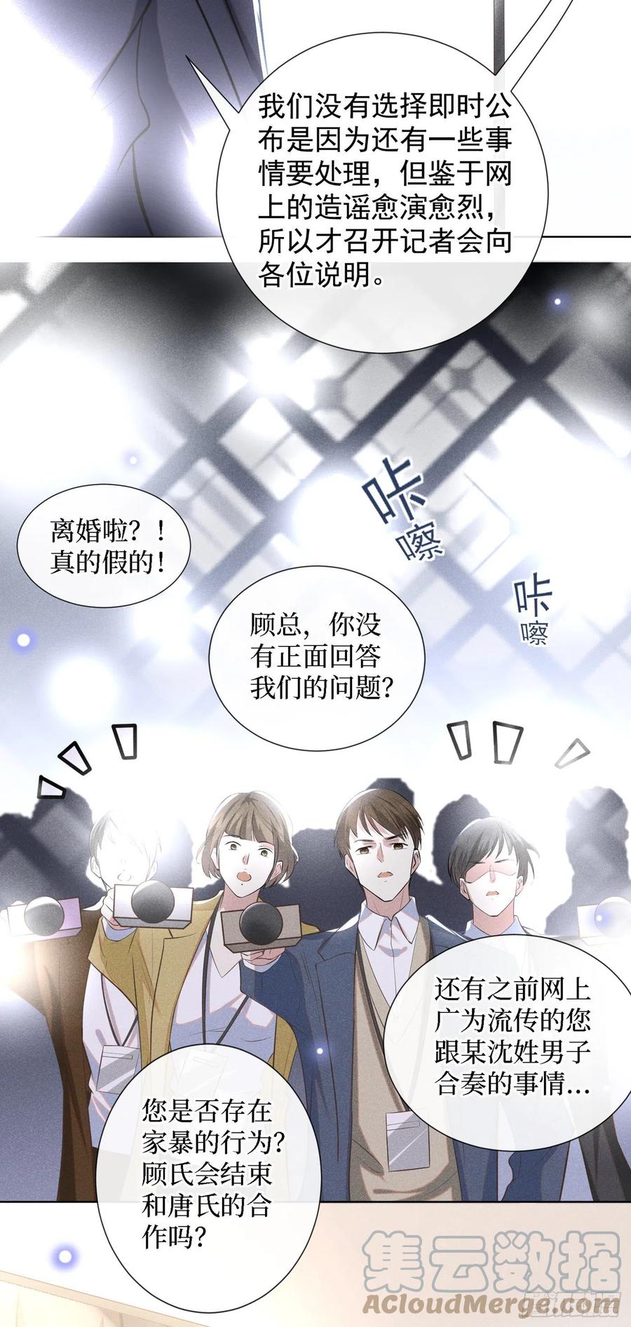 他说我是黑莲花 第90话 我和他早已离婚 第19页
