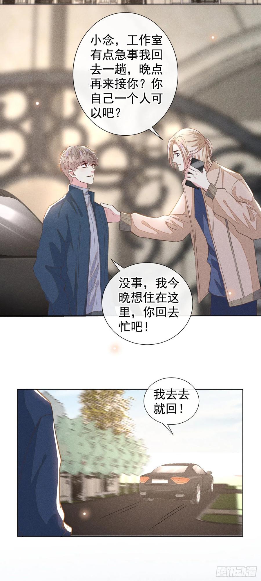 他说我是黑莲花 第90话 我和他早已离婚 第30页