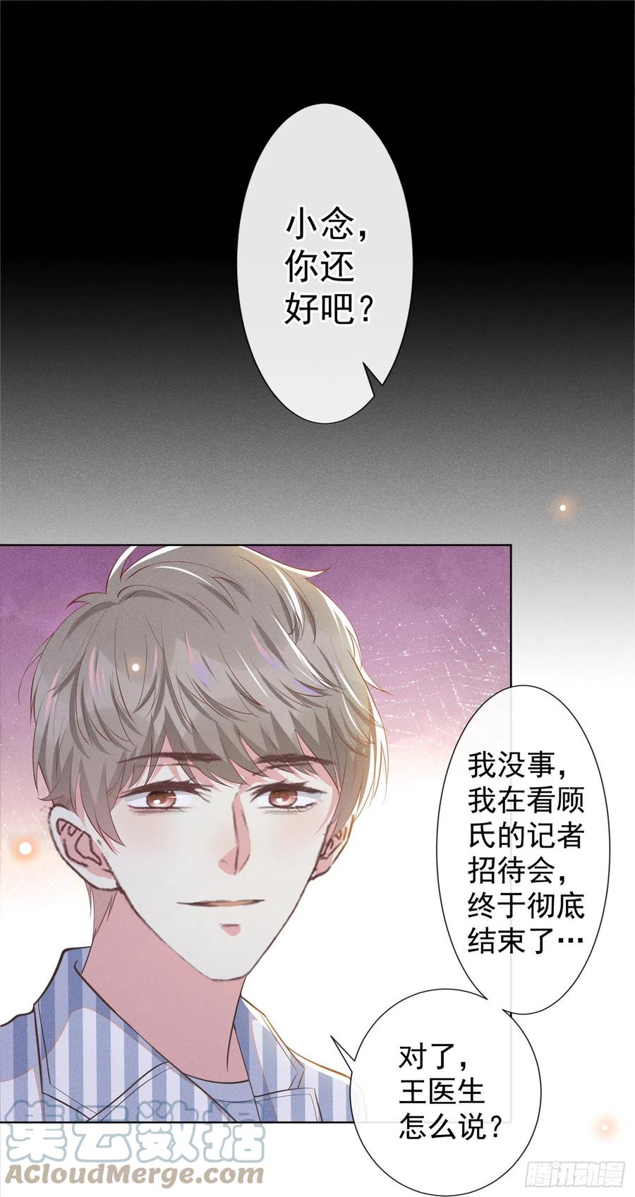 他说我是黑莲花 第90话 我和他早已离婚 第21页