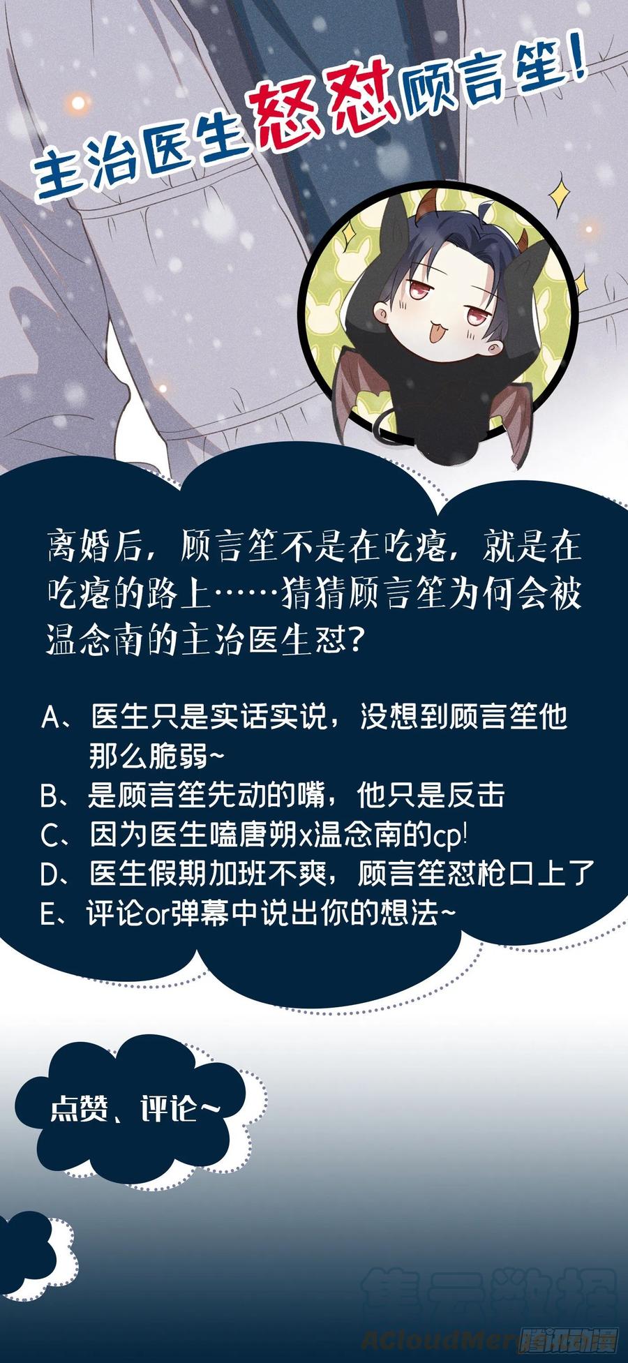 他说我是黑莲花 第90话 我和他早已离婚 第33页