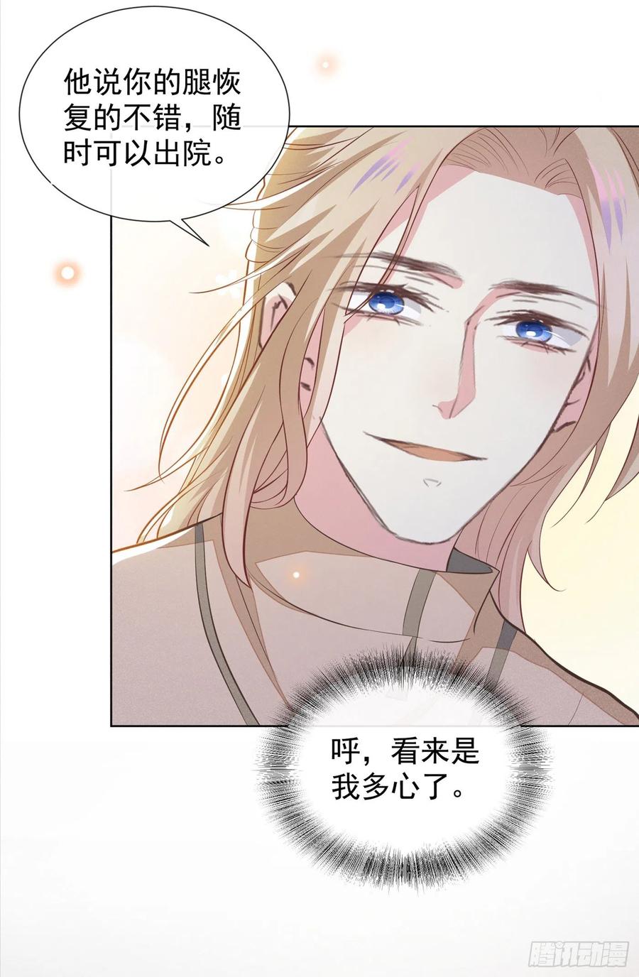 他说我是黑莲花 第90话 我和他早已离婚 第22页