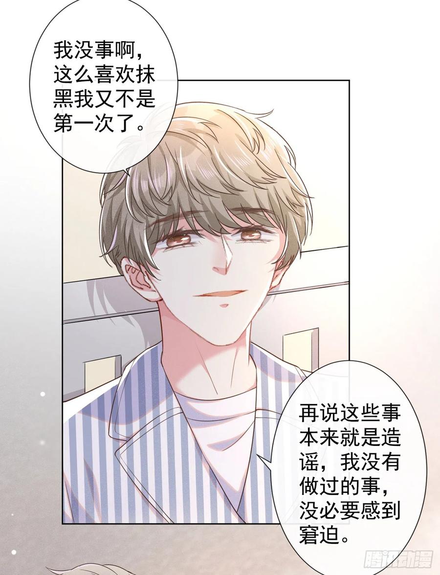 他说我是黑莲花 第90话 我和他早已离婚 第4页