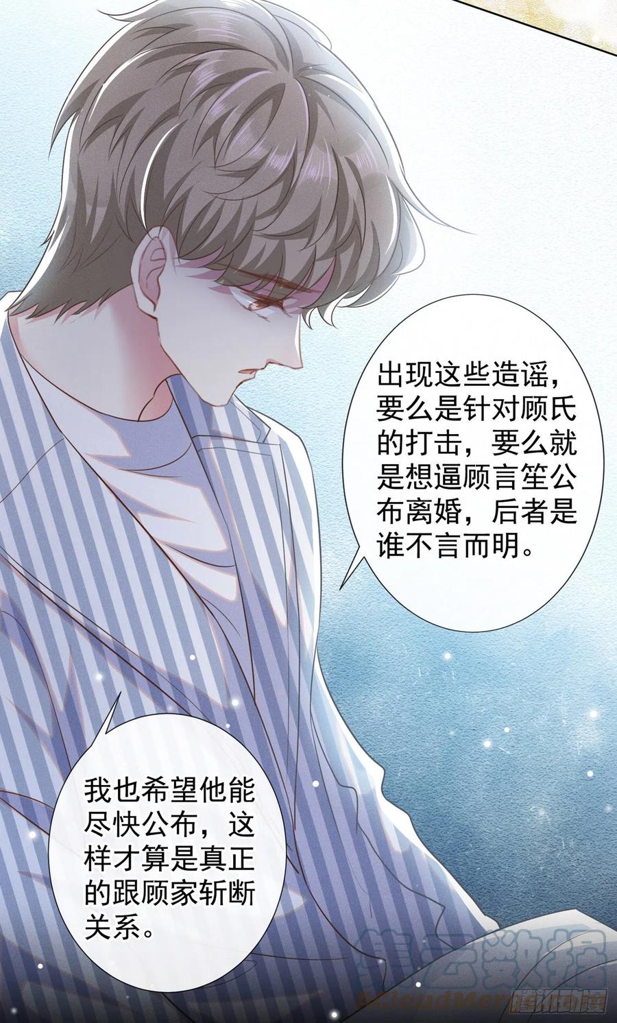 他说我是黑莲花 第90话 我和他早已离婚 第7页