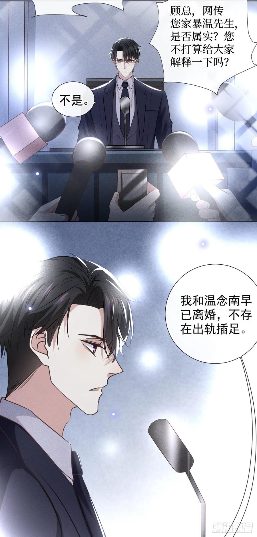 他说我是黑莲花 第90话 我和他早已离婚 第18页