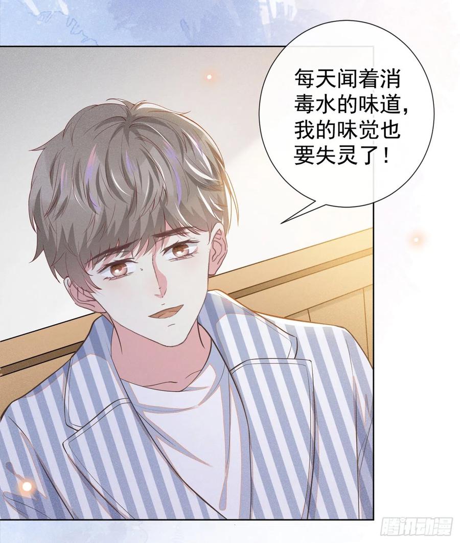 他说我是黑莲花 第90话 我和他早已离婚 第24页