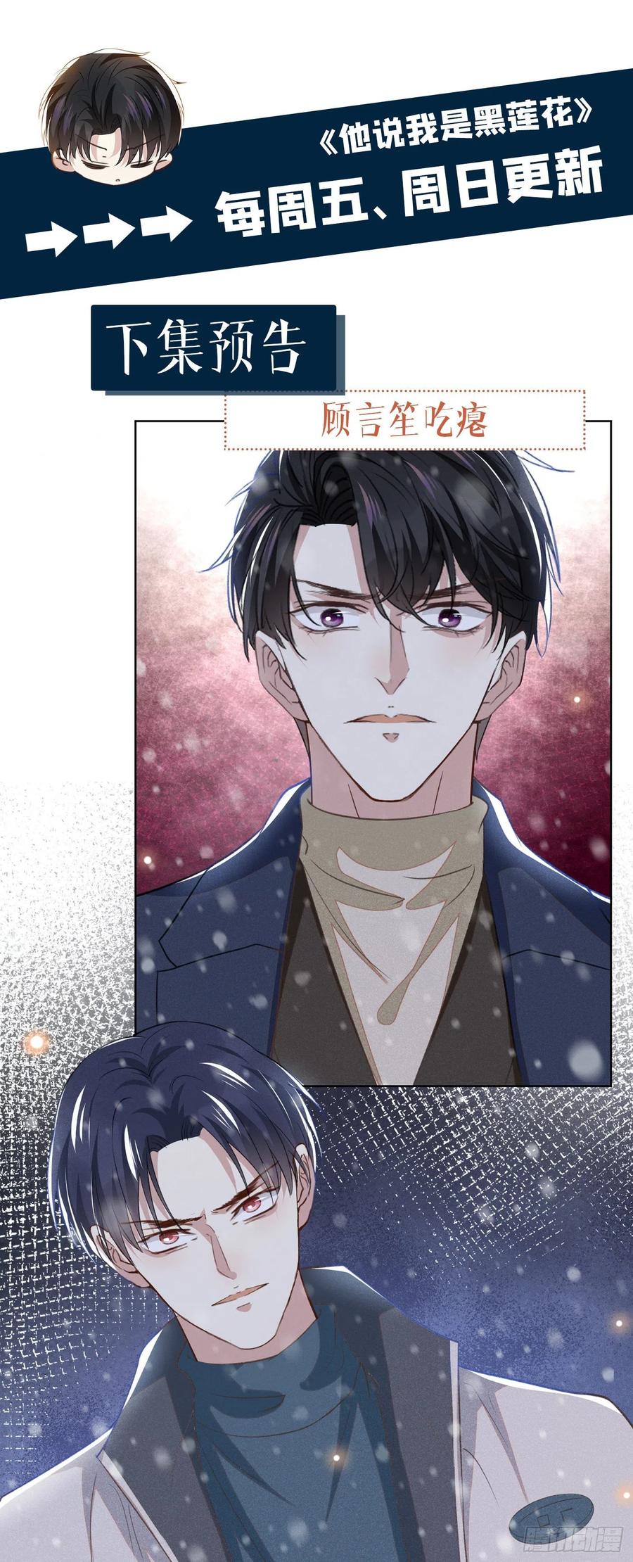 他说我是黑莲花 第90话 我和他早已离婚 第32页