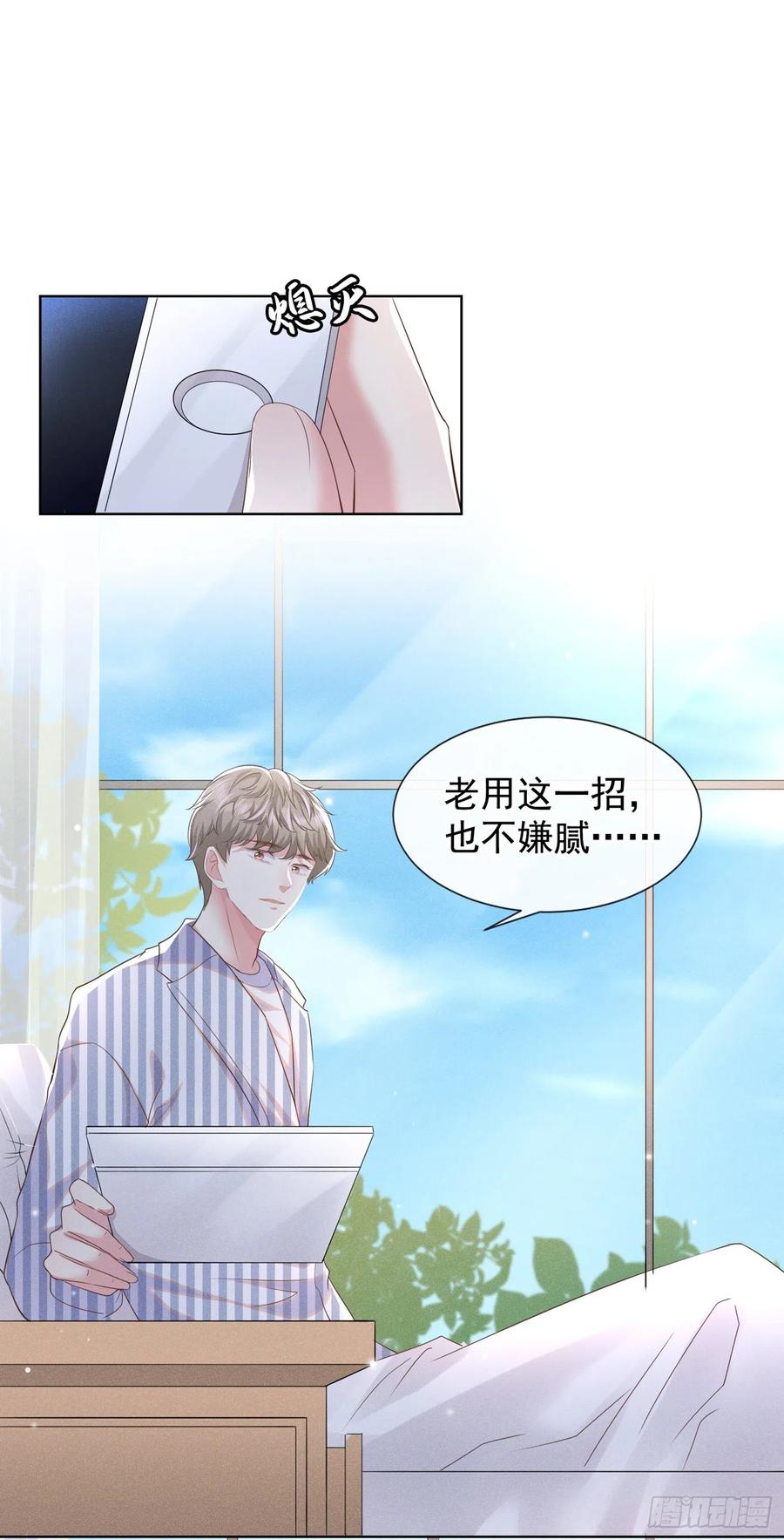 他说我是黑莲花 第90话 我和他早已离婚 第2页