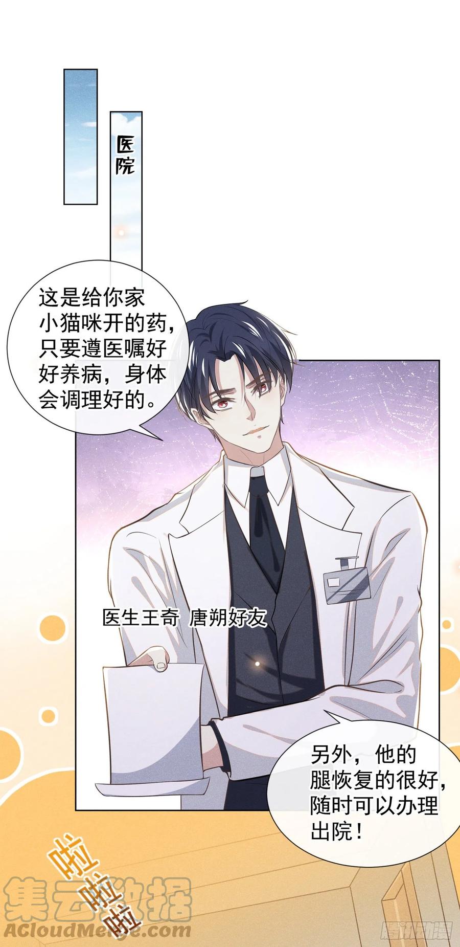 他说我是黑莲花 第90话 我和他早已离婚 第13页