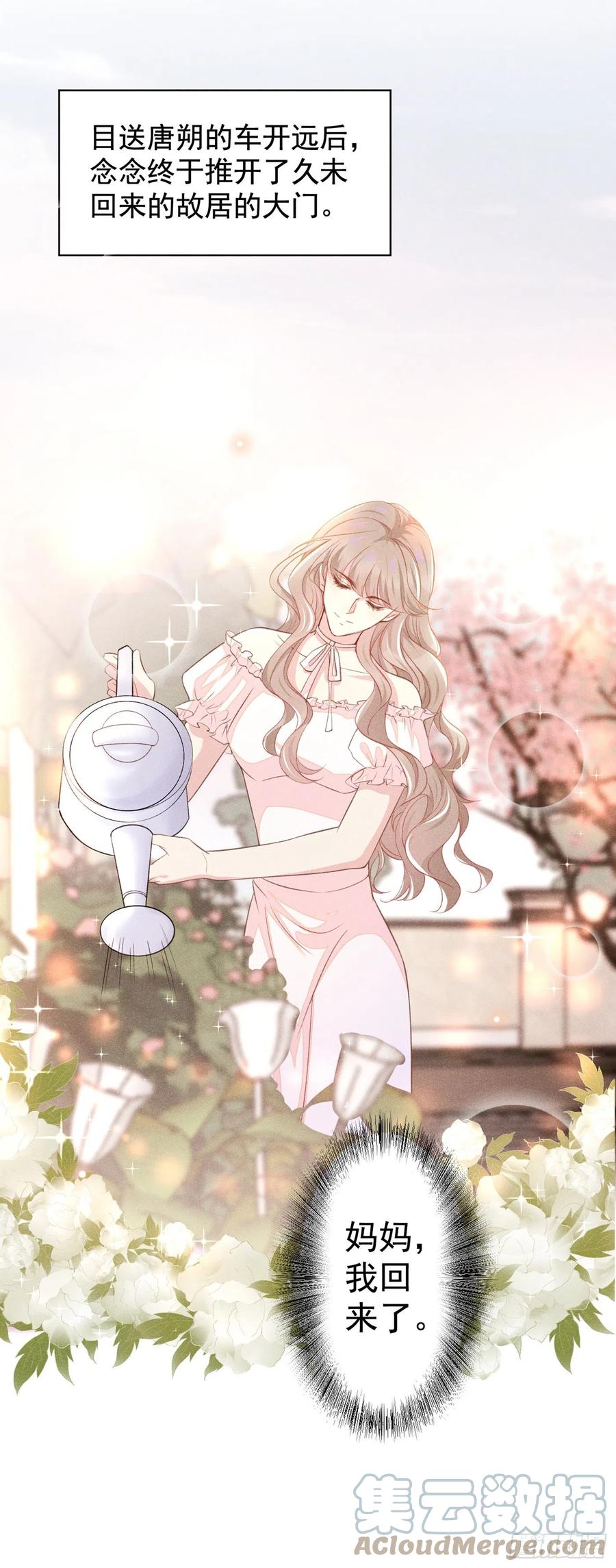 他说我是黑莲花 第90话 我和他早已离婚 第31页