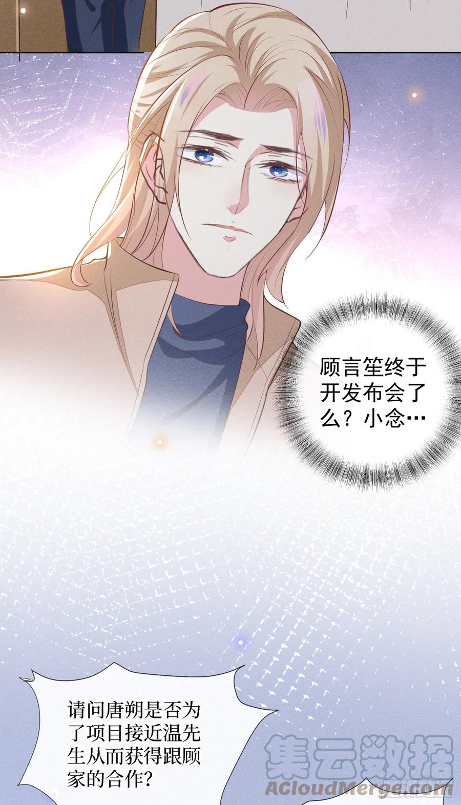他说我是黑莲花 第90话 我和他早已离婚 第17页