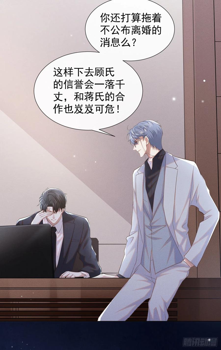 他说我是黑莲花 第90话 我和他早已离婚 第10页