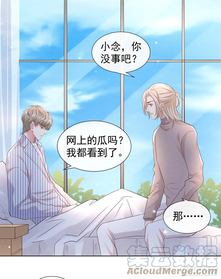 他说我是黑莲花 第90话 我和他早已离婚 第3页