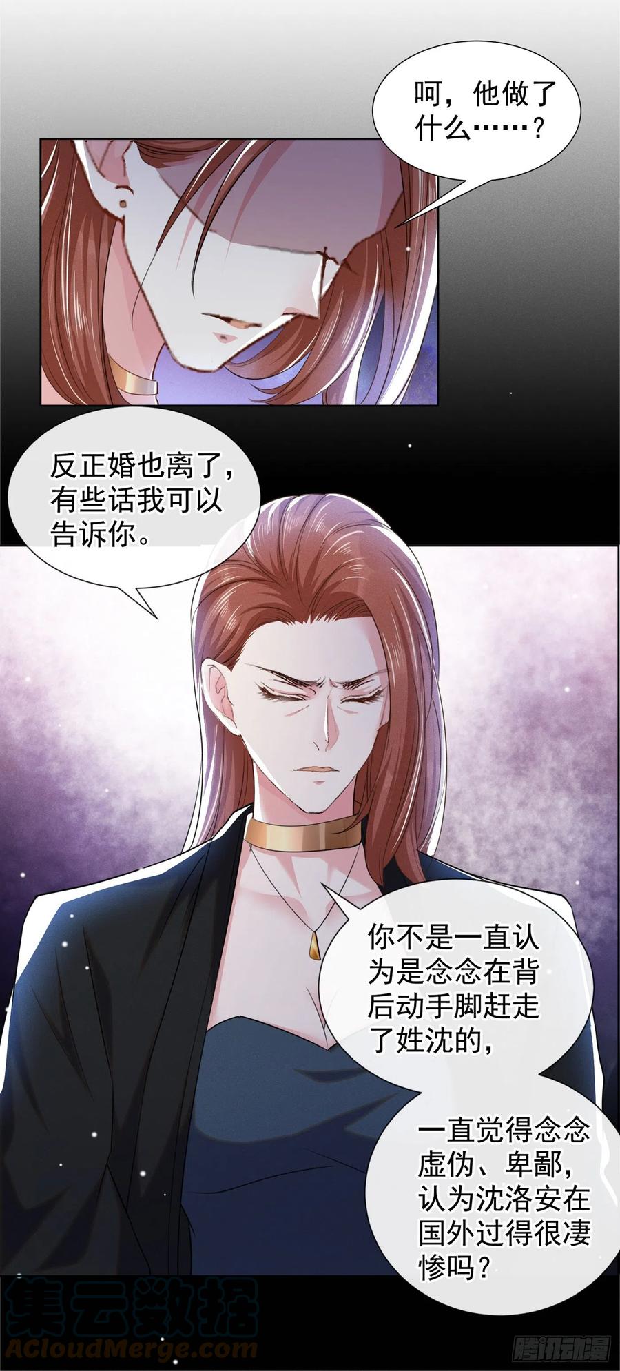 他说我是黑莲花 第91话 明明那么讨厌，却… 第27页