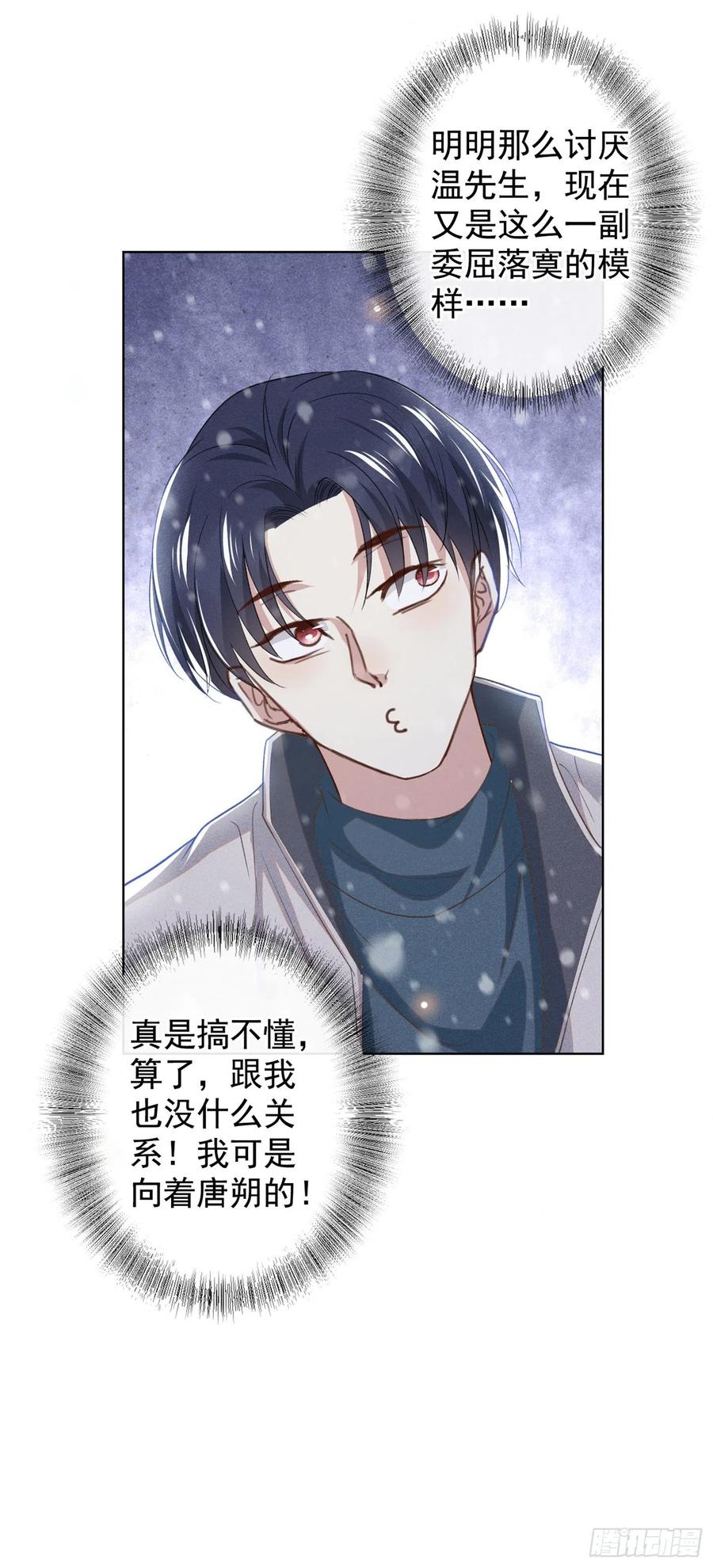 他说我是黑莲花 第91话 明明那么讨厌，却… 第20页