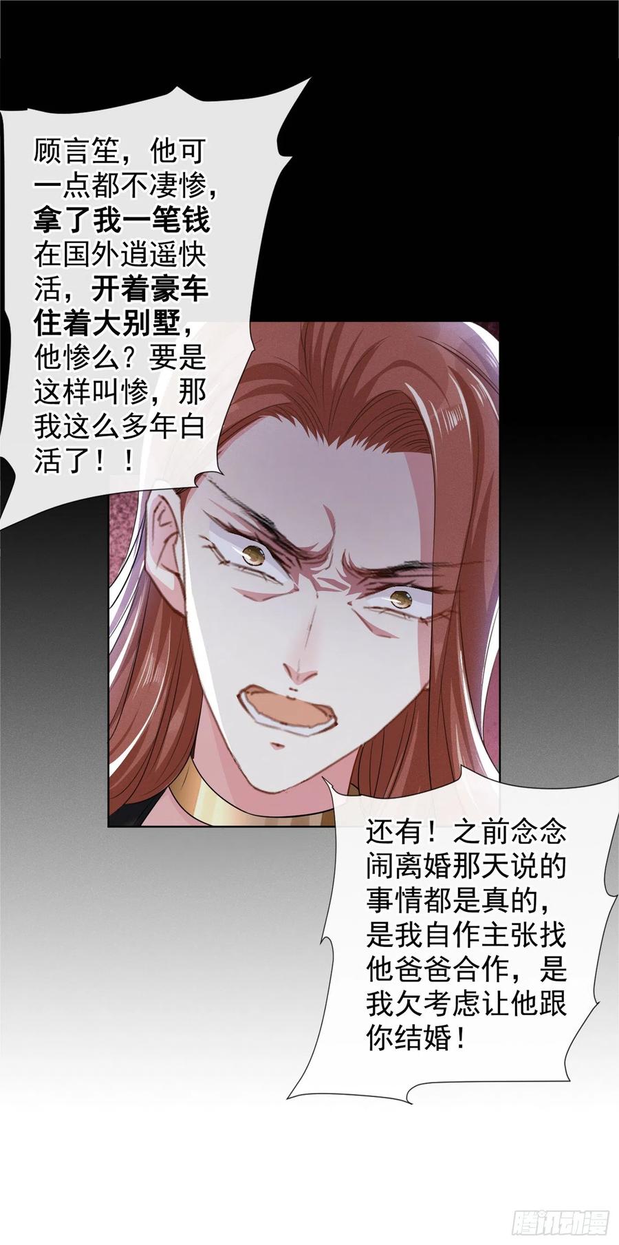 他说我是黑莲花 第91话 明明那么讨厌，却… 第28页