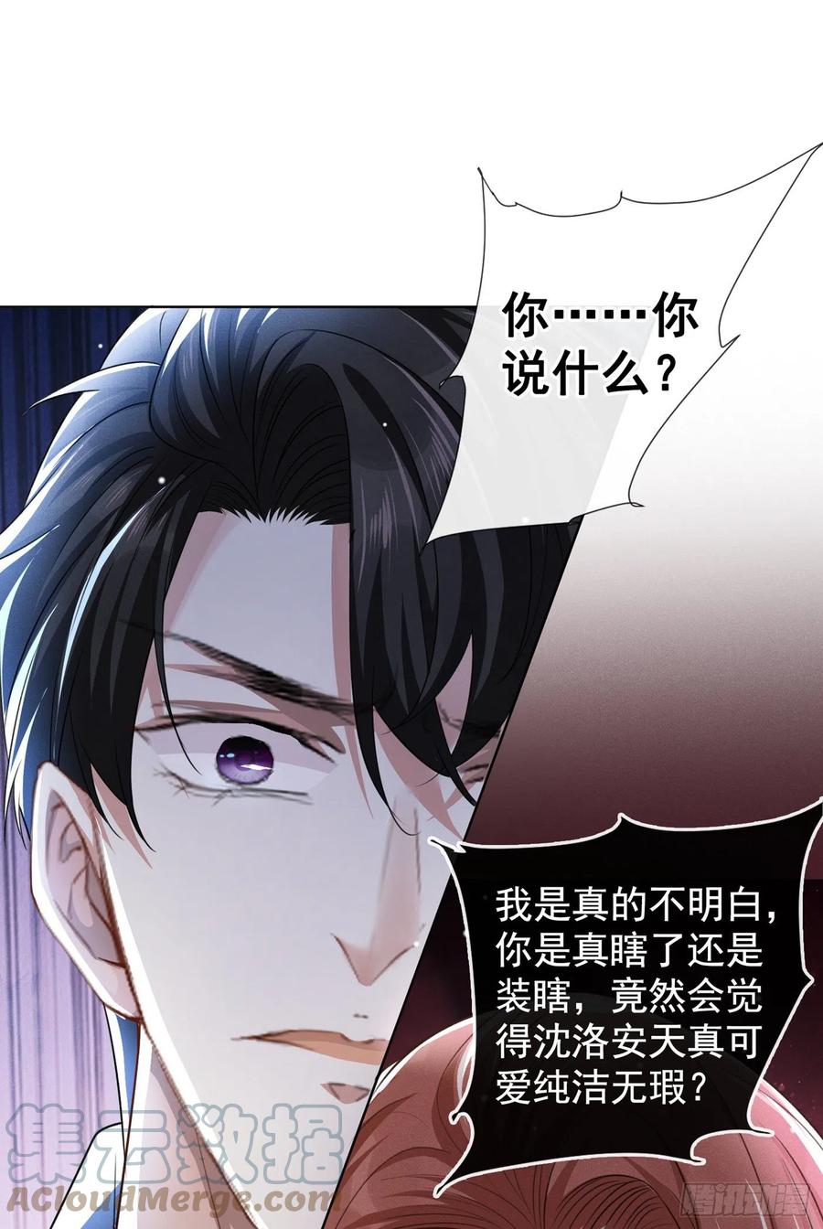 他说我是黑莲花 第91话 明明那么讨厌，却… 第29页