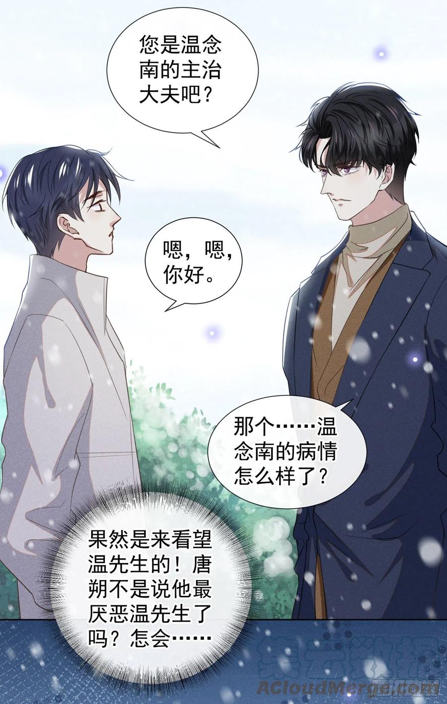 他说我是黑莲花 第91话 明明那么讨厌，却… 第13页