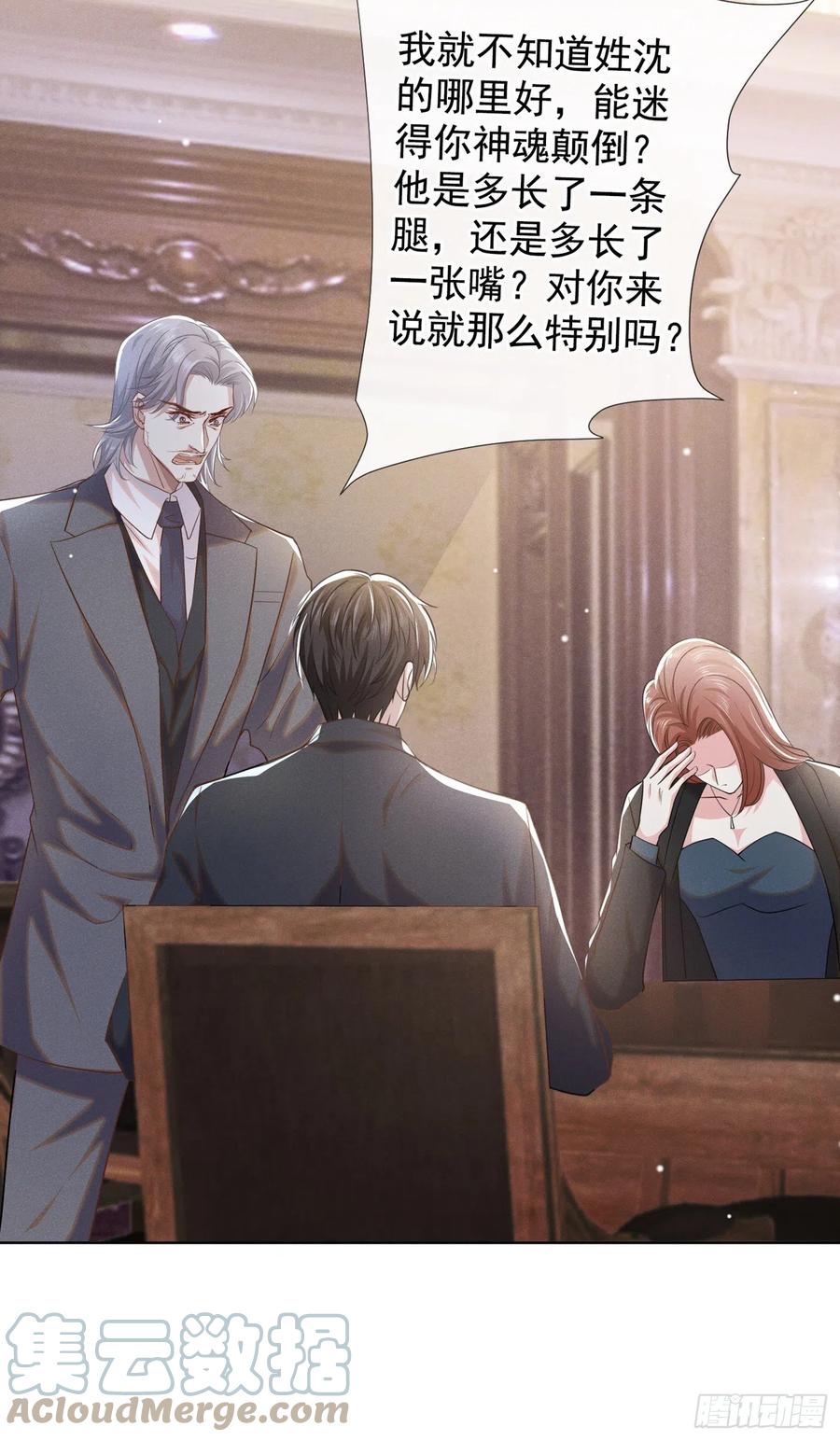 他说我是黑莲花 第91话 明明那么讨厌，却… 第23页