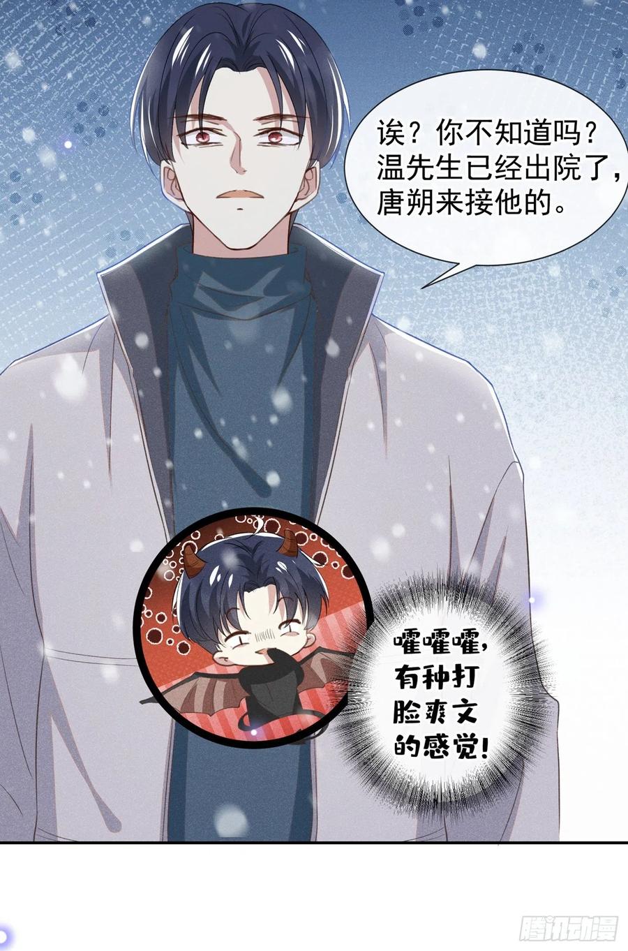 他说我是黑莲花 第91话 明明那么讨厌，却… 第14页