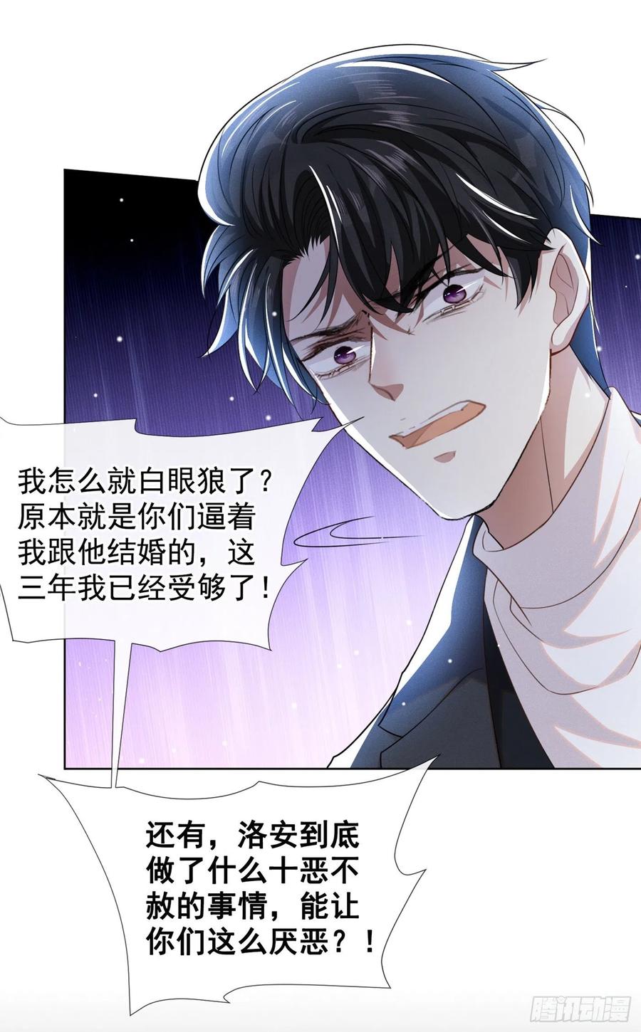 他说我是黑莲花 第91话 明明那么讨厌，却… 第26页