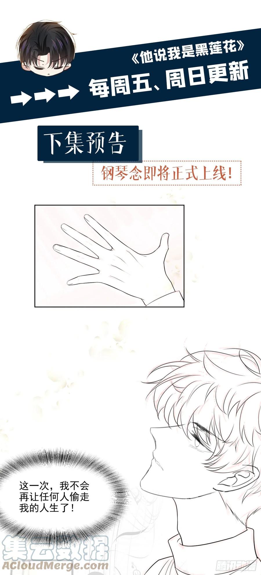 他说我是黑莲花 第91话 明明那么讨厌，却… 第31页