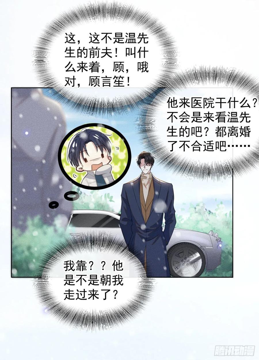 他说我是黑莲花 第91话 明明那么讨厌，却… 第12页