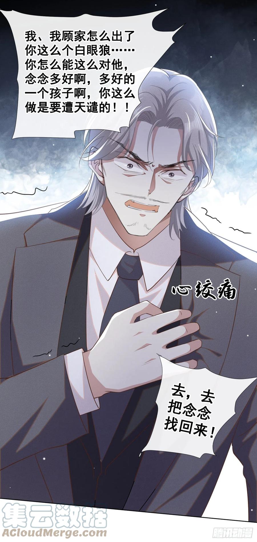 他说我是黑莲花 第91话 明明那么讨厌，却… 第25页