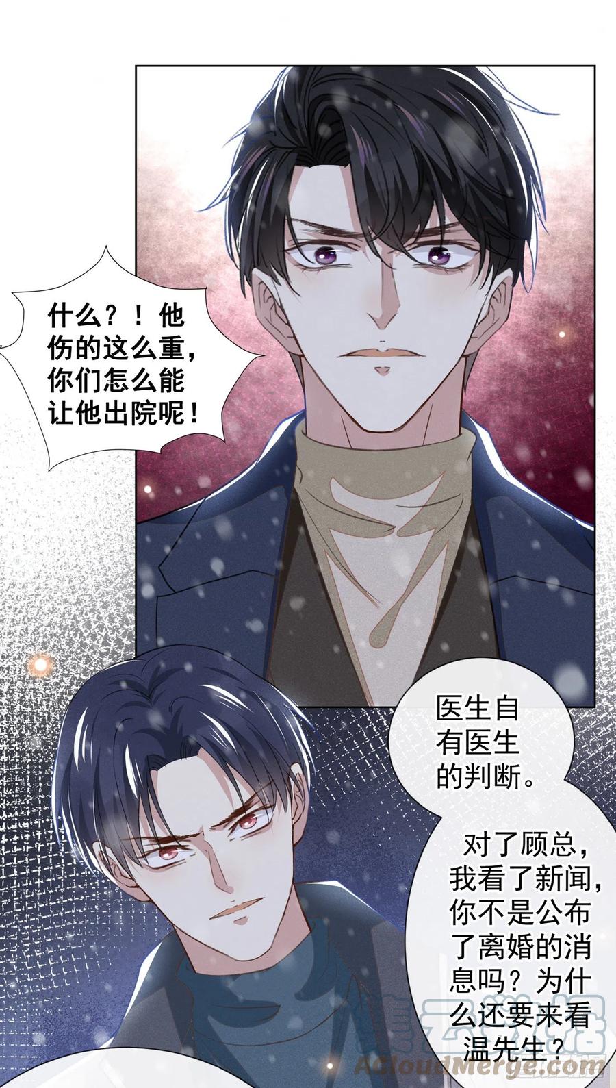 他说我是黑莲花 第91话 明明那么讨厌，却… 第15页
